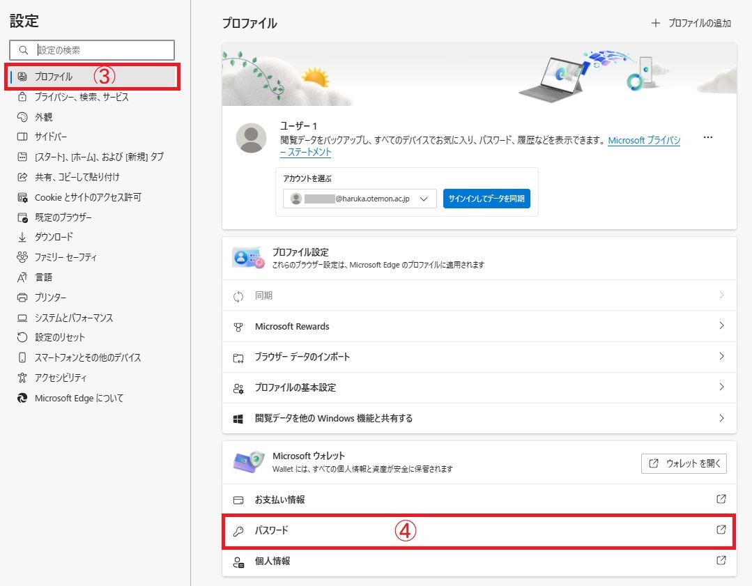 Edge_ブラウザでPW確認02.jpg