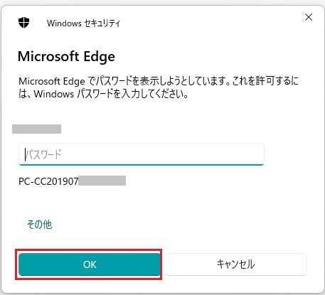 Edge_ブラウザでPW確認04.jpg