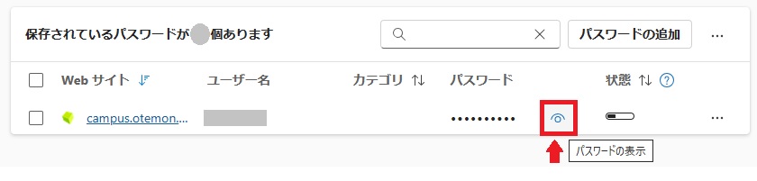 Edge_ブラウザでPW確認03.jpg