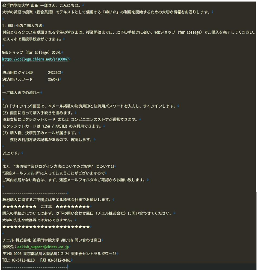 Ablish（総合英語の教科書）購入手続き – OIDAIサポートデスク