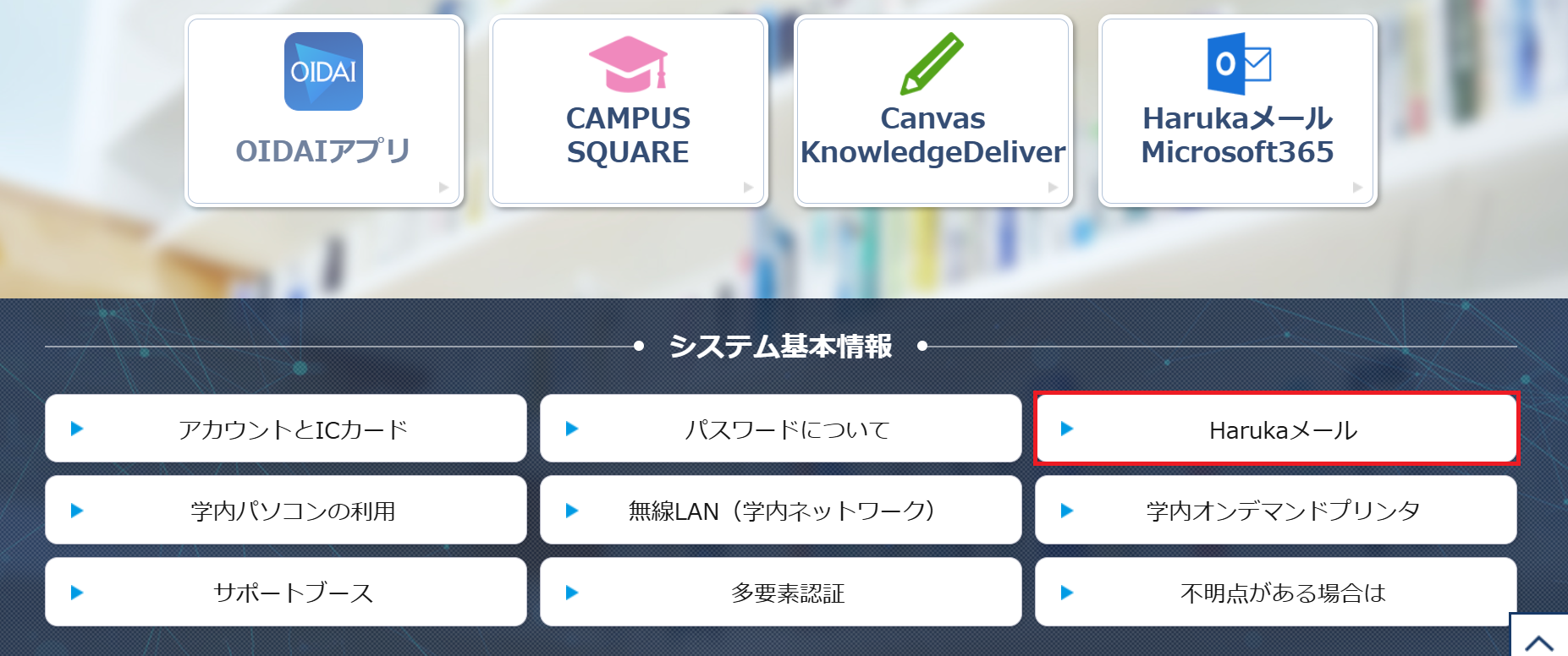多要素認証を行いたい（アプリ認証） – OIDAIサポートデスク