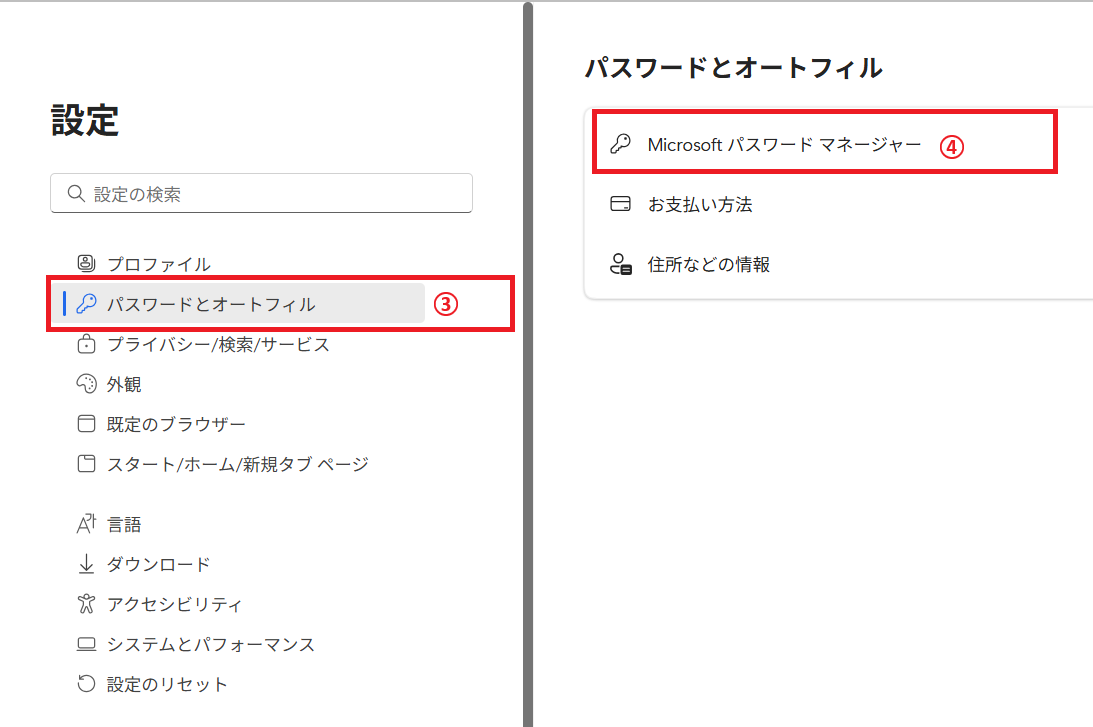 ブラウザに保存しているパスワードを確認したい – OIDAIサポートデスク