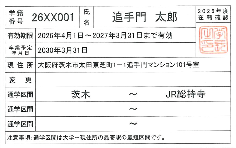 通学定期券購入までの流れを知りたい – OIDAIサポートデスク