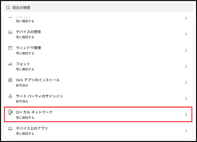 ローカルネットワーク（edge） (5).png