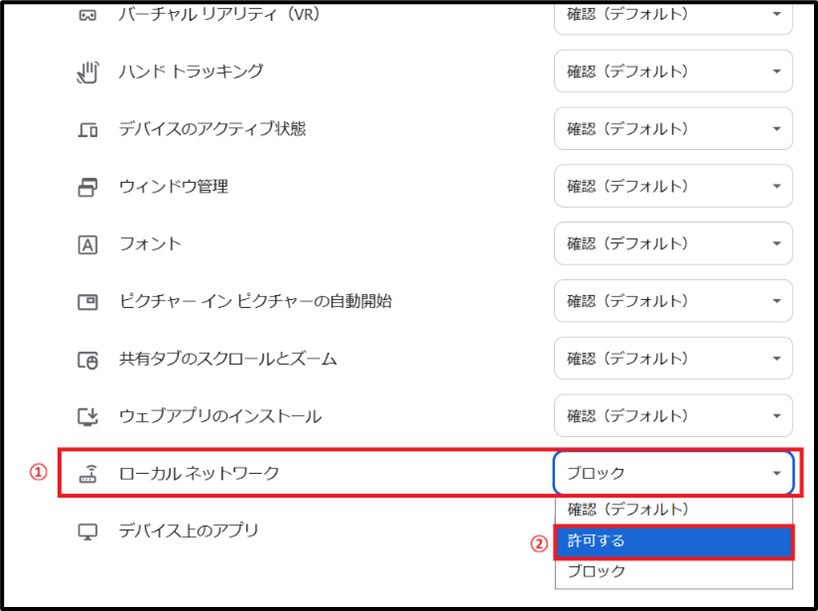 ローカルネットワーク（chrome） (5).png