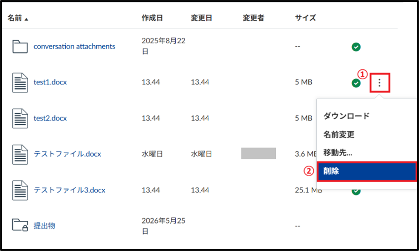 個人ファイル削除(4-1).png